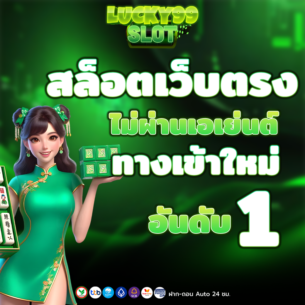 สล็อตเว็บตรง ไม่ผ่านเอเย่นต์