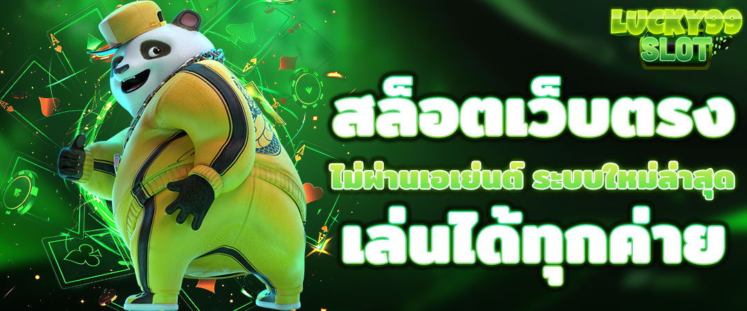 สล็อตเว็บตรง แตกง่าย